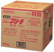 ニューブリーチ食添　12%　【 20Kg × 1個 】