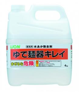 LIONゆで麺器キレイ　【 4Kg × 2個 】