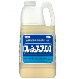 フレッシュアップリンス　【 2kg × 2本 】