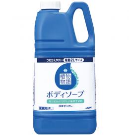 植物物語　ボディソープ　【 2L × 6個 】