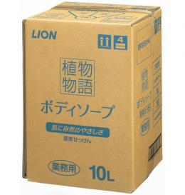 植物物語　ボディソープ　【 10L × 1個 】