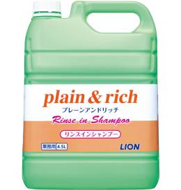 プレーン&リッチ　リンスインシャンプ-　【 4.5L × 3個 】