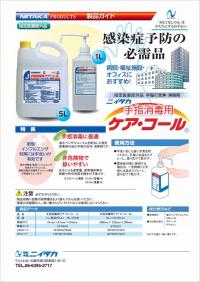 ニイタカ手指消毒用　ケアコール　【5L×2個】
