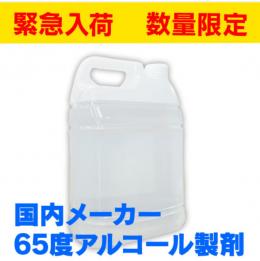 国内メーカー　65%アルコール製剤