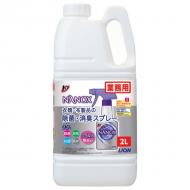 トップNANOX衣類・布製品の除菌・消臭スプレー