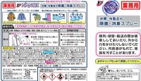 トップNANOX衣類・布製品の除菌・消臭スプレー