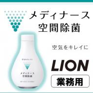 ライオン メディナース 空間除菌 【90g×4個】