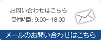 お問い合わせはこちら